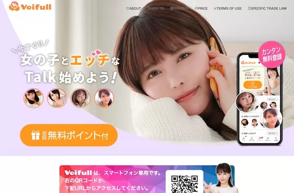 ボイフル