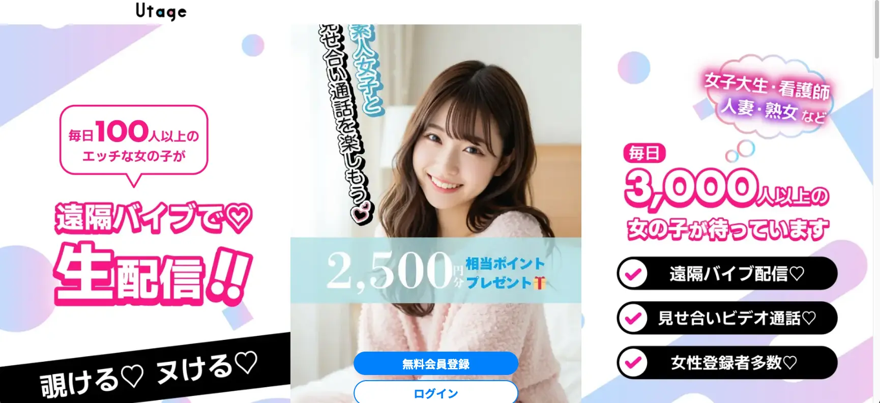 Utage